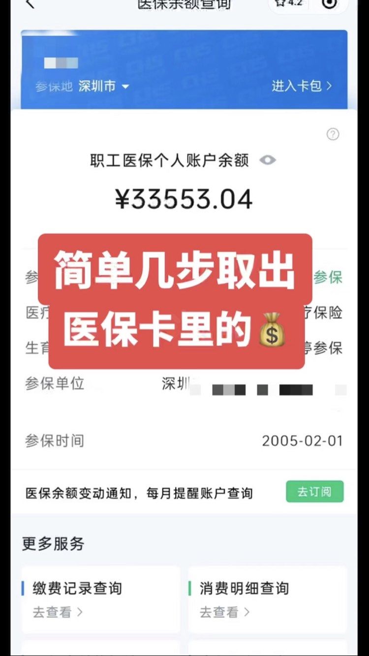 蚌埠急用钱医保卡余额回收联系方式(医保卡余额超出3000元的部分)