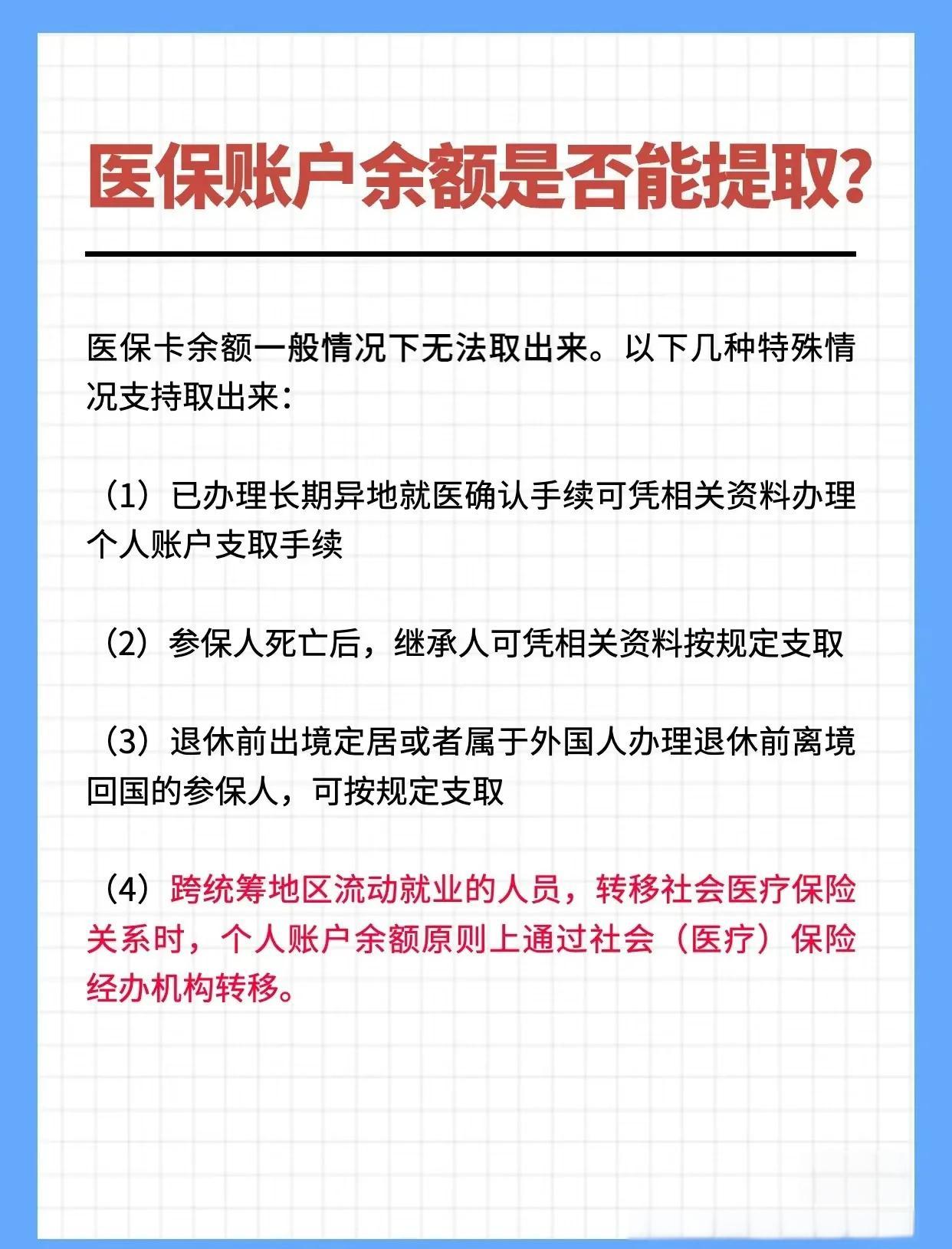 蚌埠全国医保提取中介(全国医保提取中介官网入口)