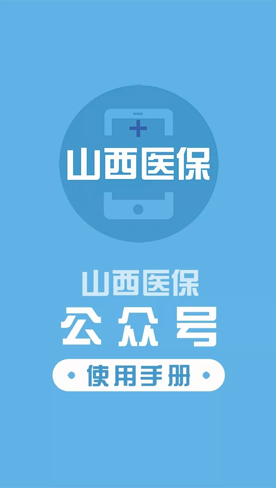蚌埠医保套现微信号(医保套现微信号安全吗)