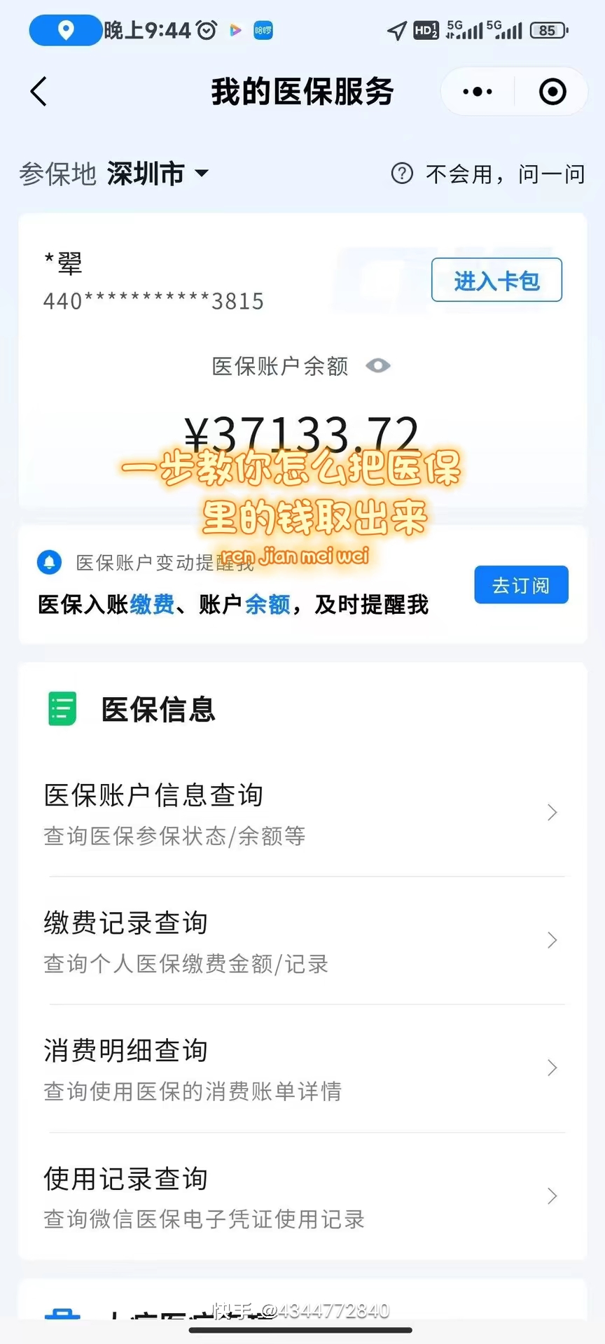 蚌埠医保提取个人金额(医保提取个人金额多久能到)