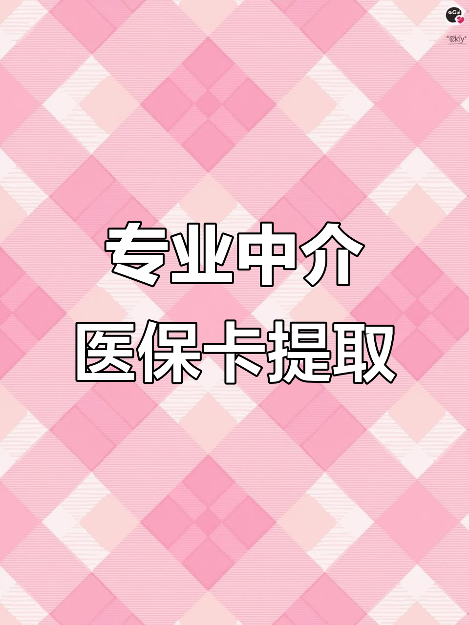 蚌埠医保卡提取现金方法(北京医保卡提取现金方法)