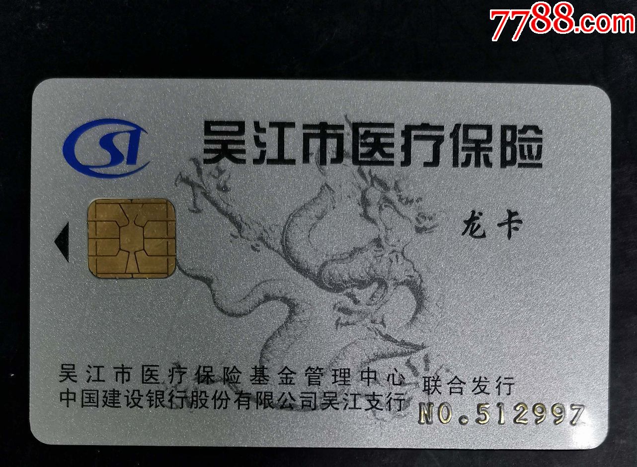 蚌埠套医保卡回收商家(高价回收医保卡)