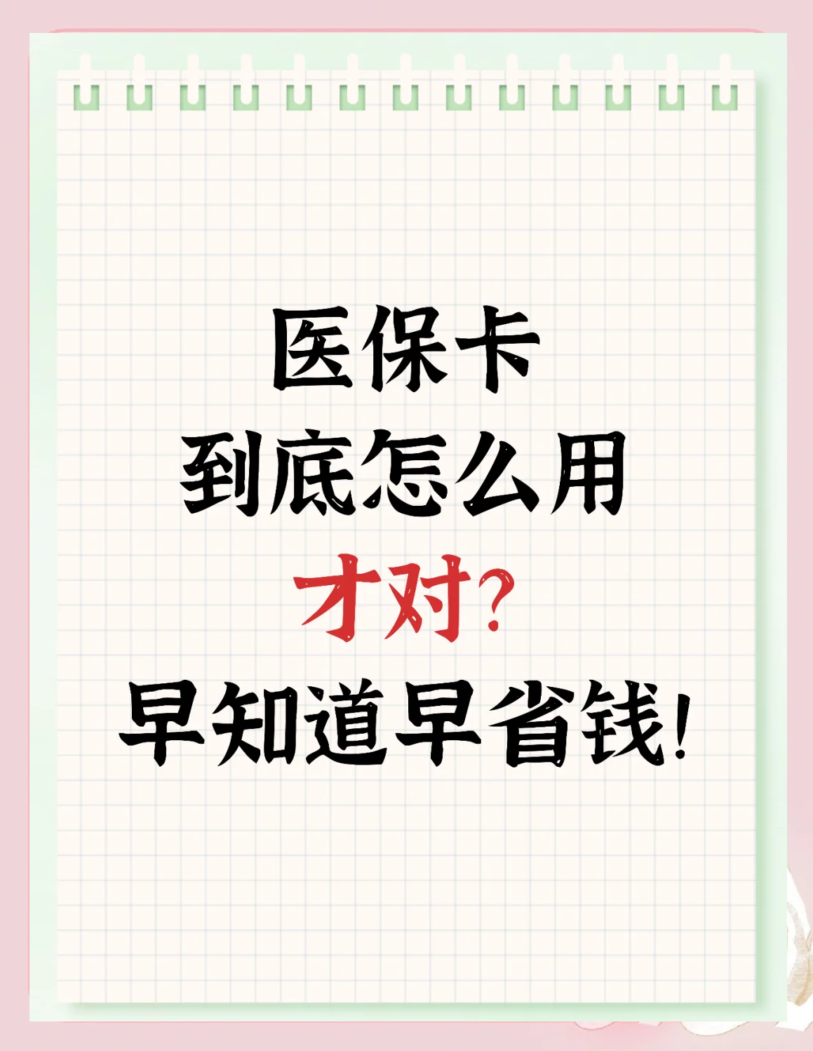 蚌埠上海急用钱套医保卡(上海急用钱套医保卡余额)