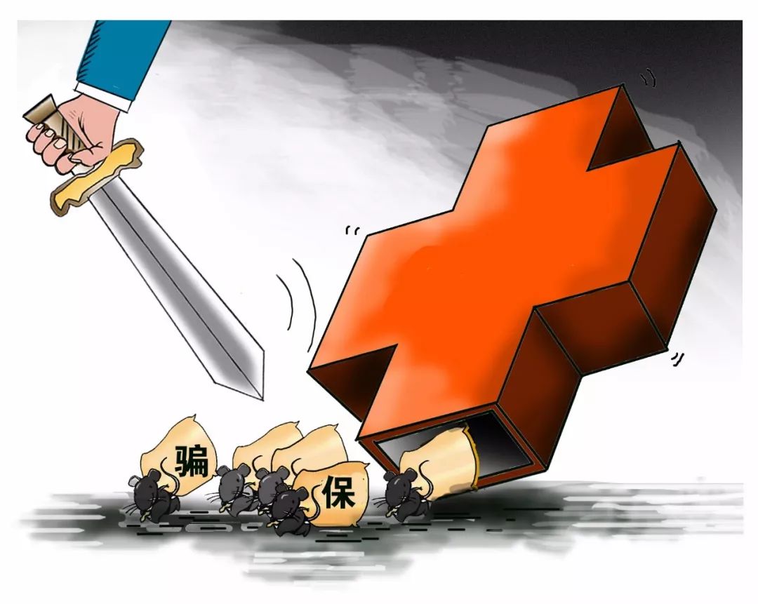 蚌埠医保套现是什么意思(医保套现有什么后果)